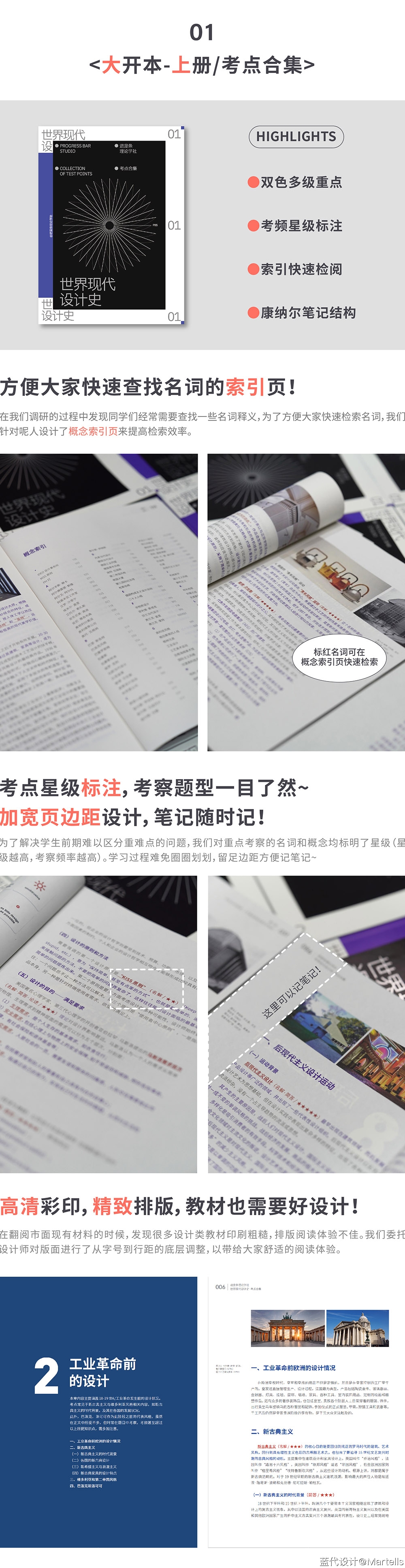 河北工业大学2025年733设计理论真题