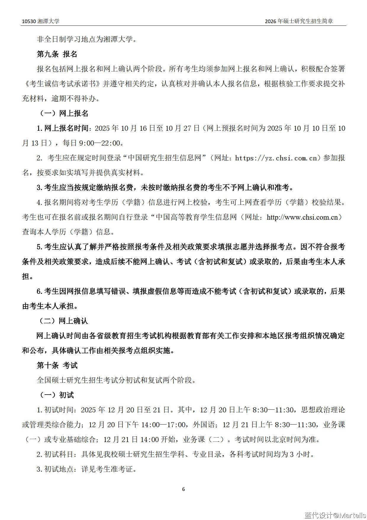 湘潭大学2026年硕士研究生招生简章-蓝代设计考研综合平台