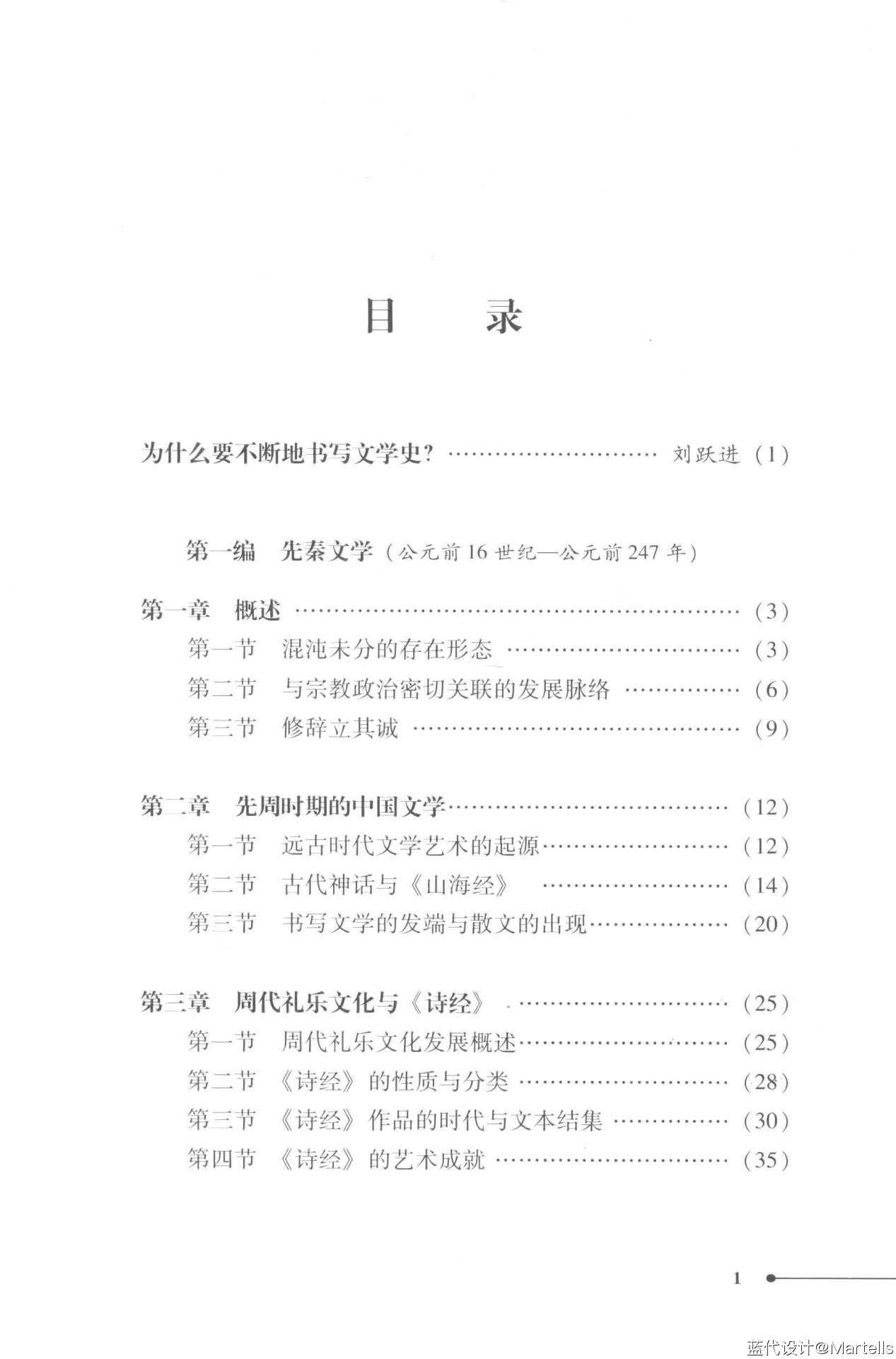 《简明中国文学史读本》PDF电子书-刘跃进