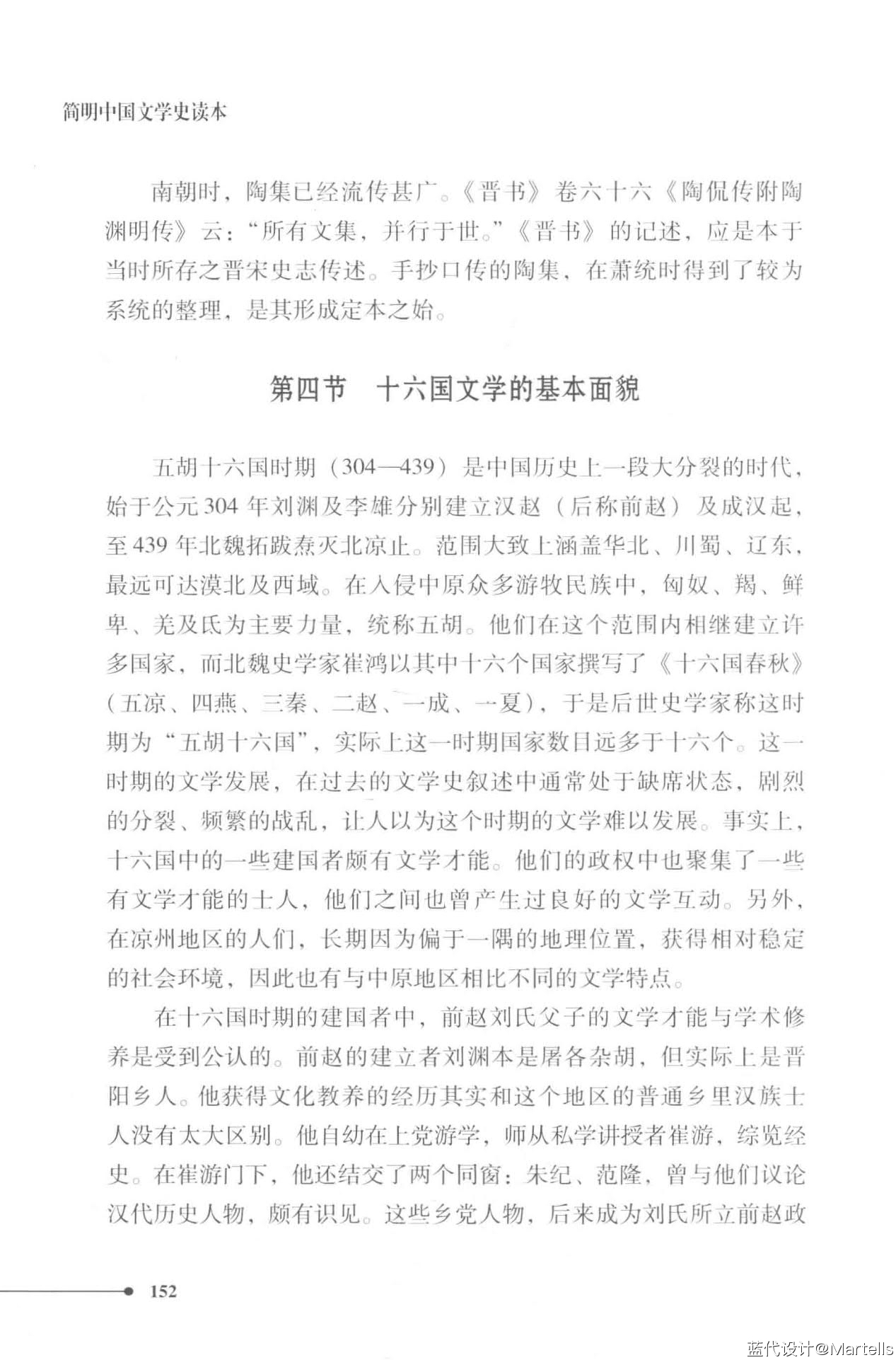 《简明中国文学史读本》PDF电子书-刘跃进