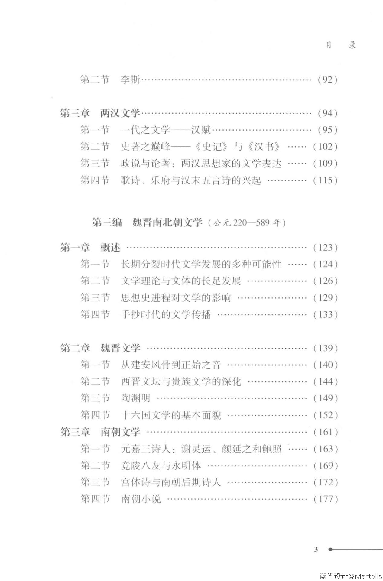 《简明中国文学史读本》PDF电子书-刘跃进