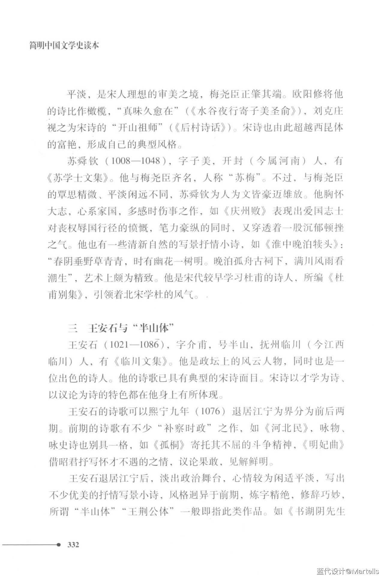 《简明中国文学史读本》PDF电子书-刘跃进