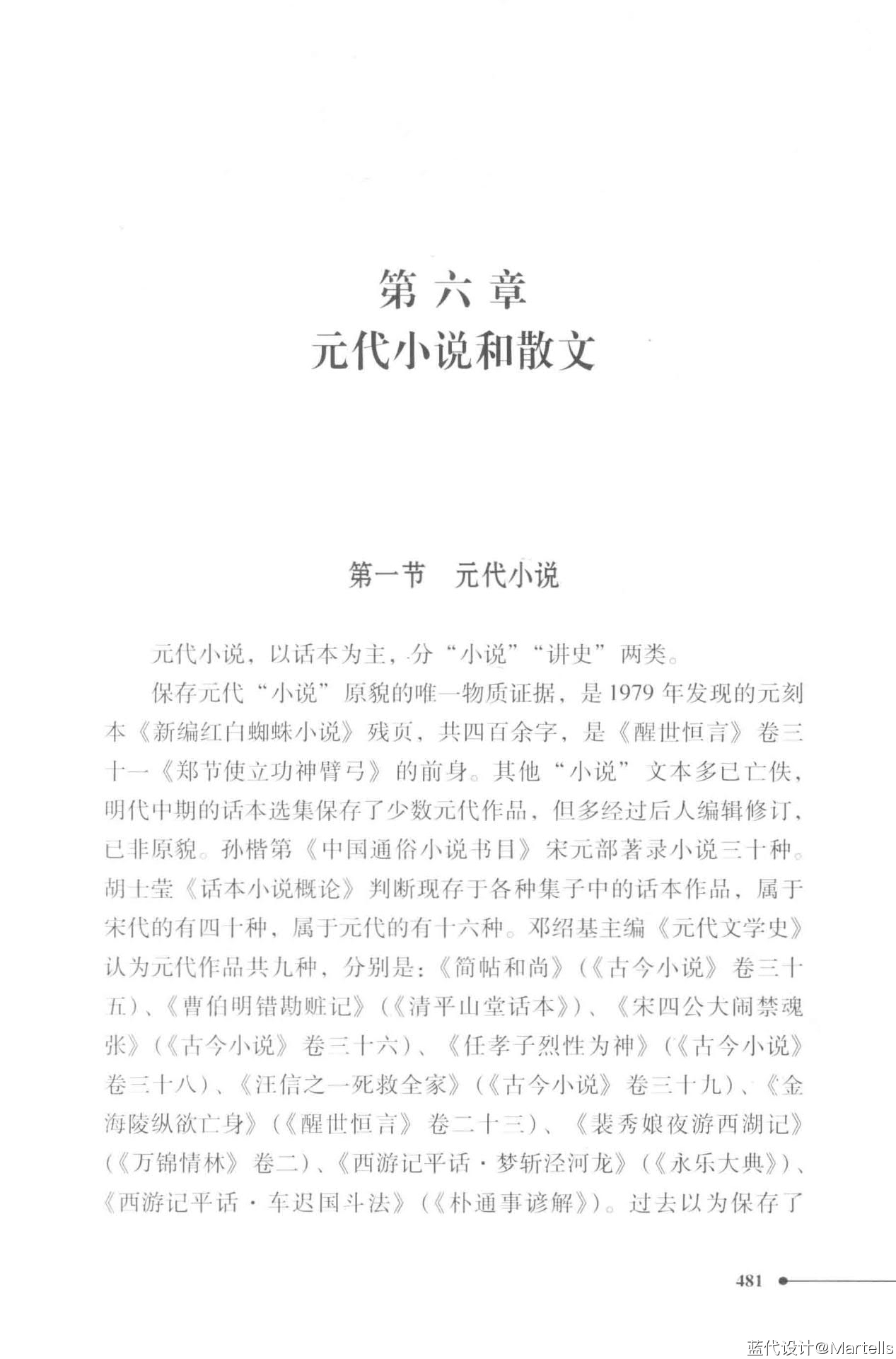 《简明中国文学史读本》PDF电子书-刘跃进