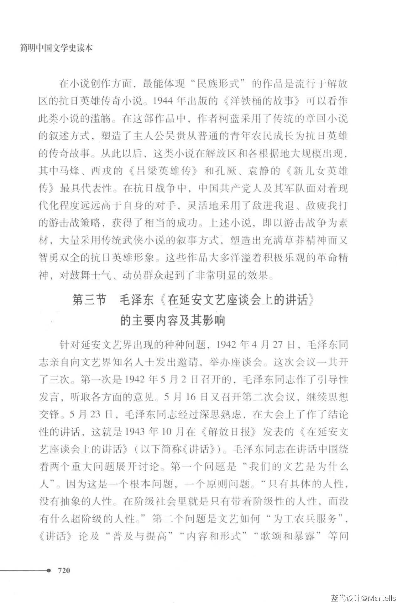 《简明中国文学史读本》PDF电子书-刘跃进