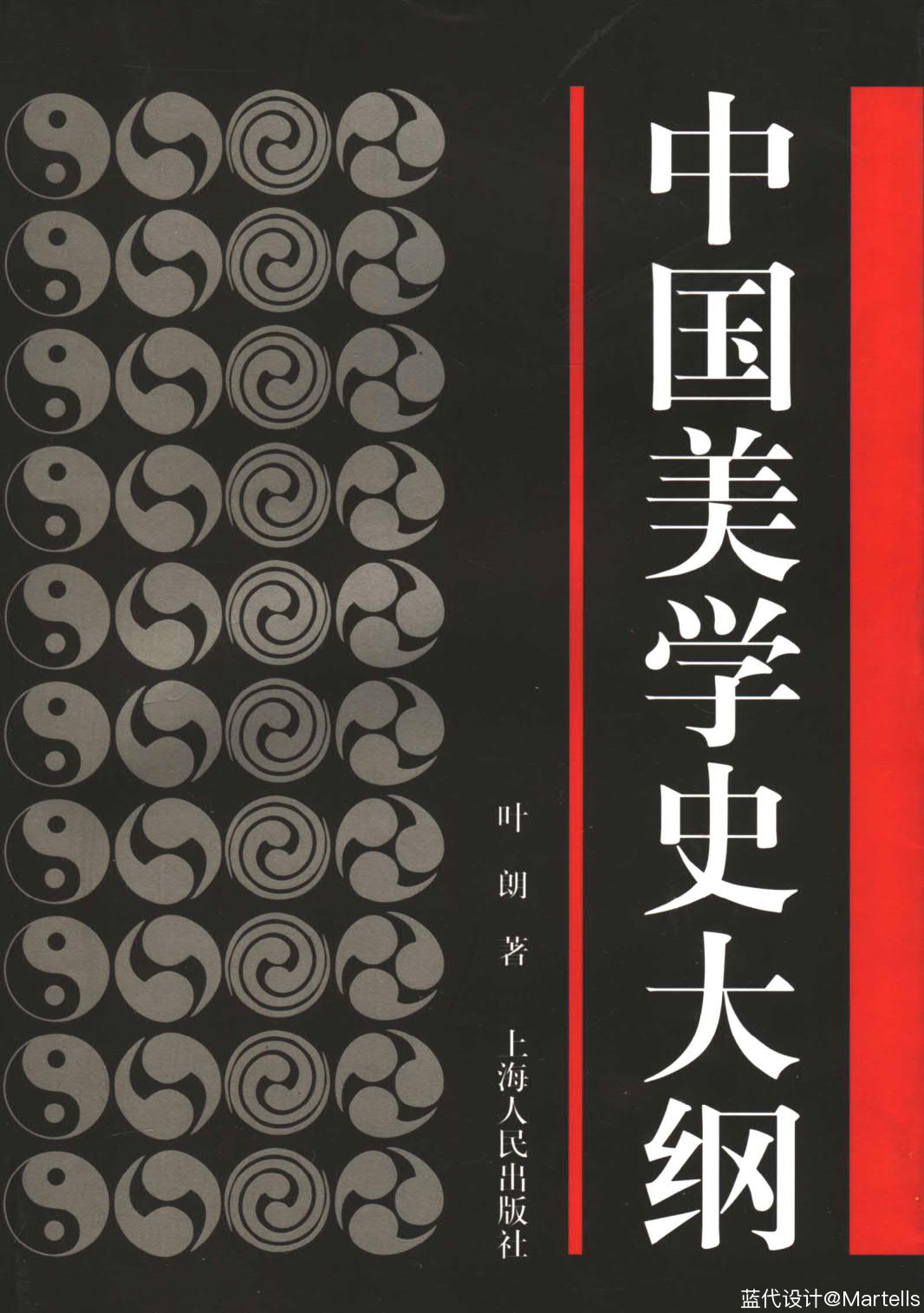 《中国美学史大纲》PDF电子书-叶朗