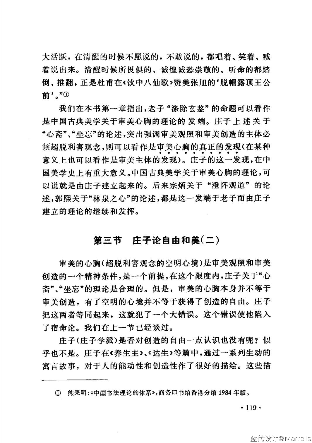 《中国美学史大纲》PDF电子书-叶朗