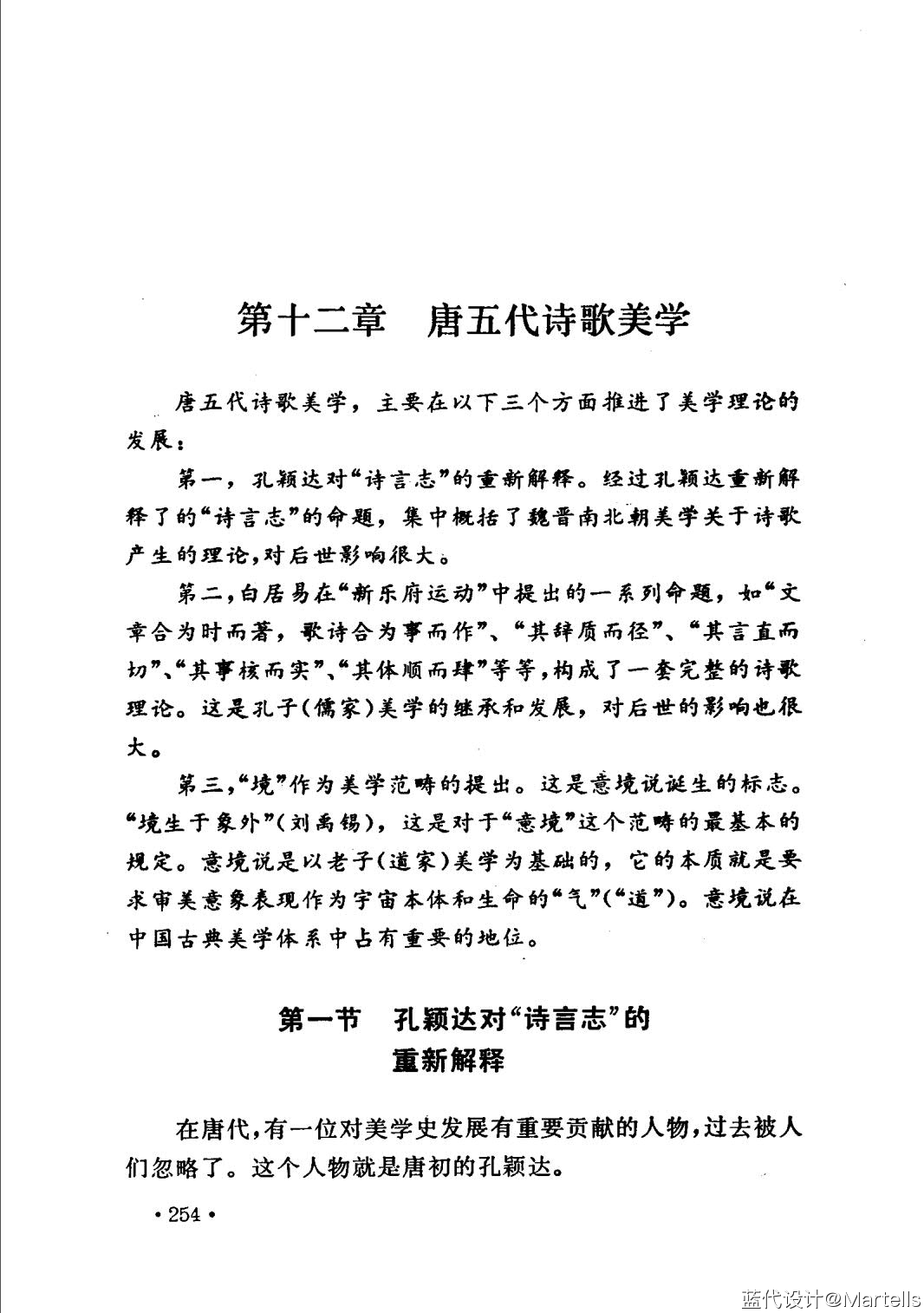 《中国美学史大纲》PDF电子书-叶朗