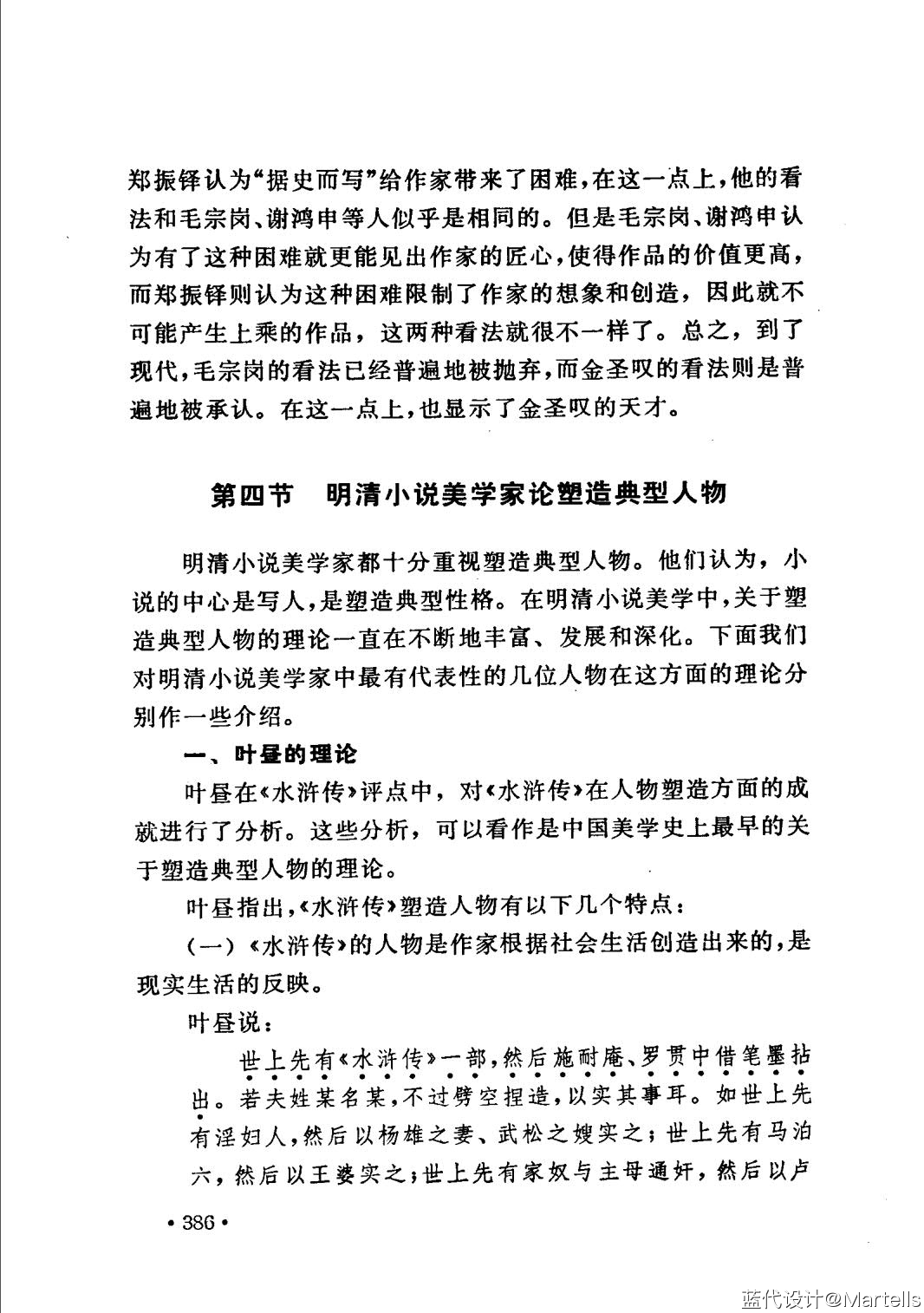 《中国美学史大纲》PDF电子书-叶朗