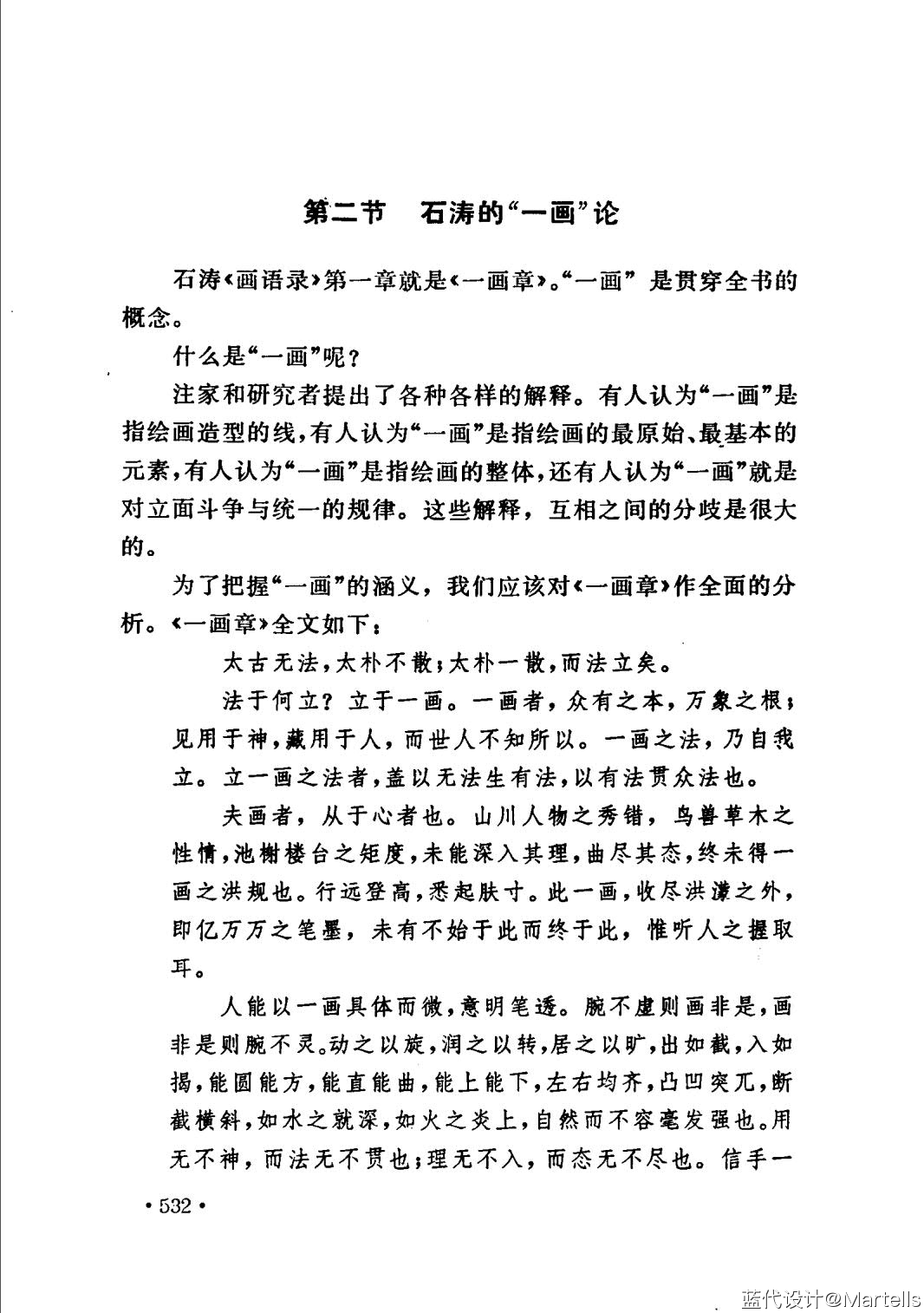 《中国美学史大纲》PDF电子书-叶朗