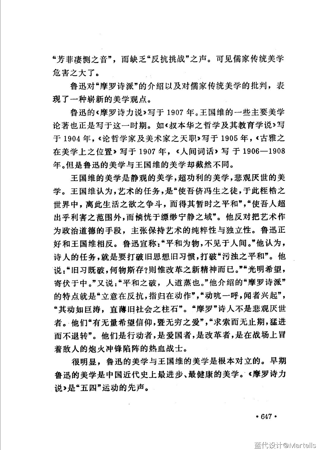 《中国美学史大纲》PDF电子书-叶朗