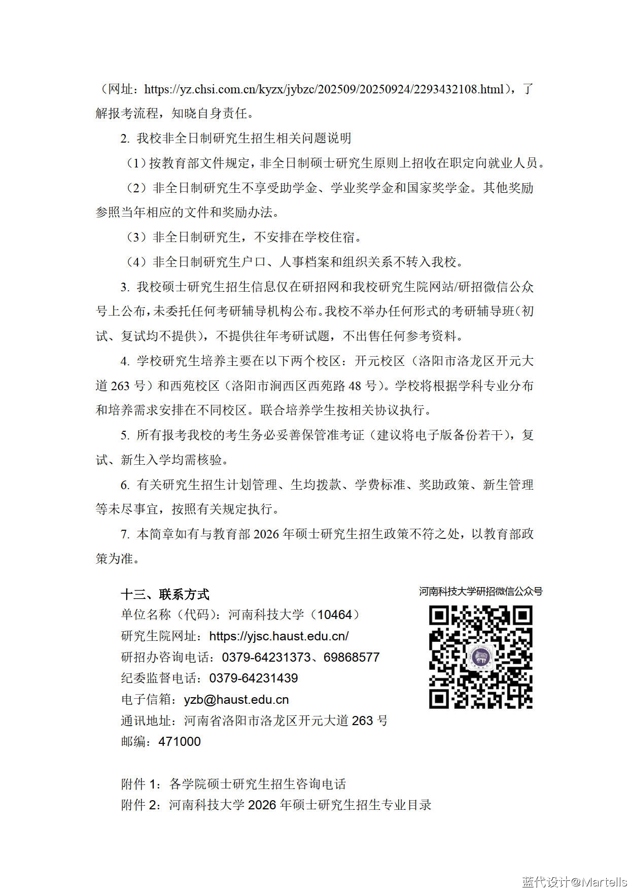 河南科技大学2026年硕士研究生招生简章-蓝代设计考研综合平台